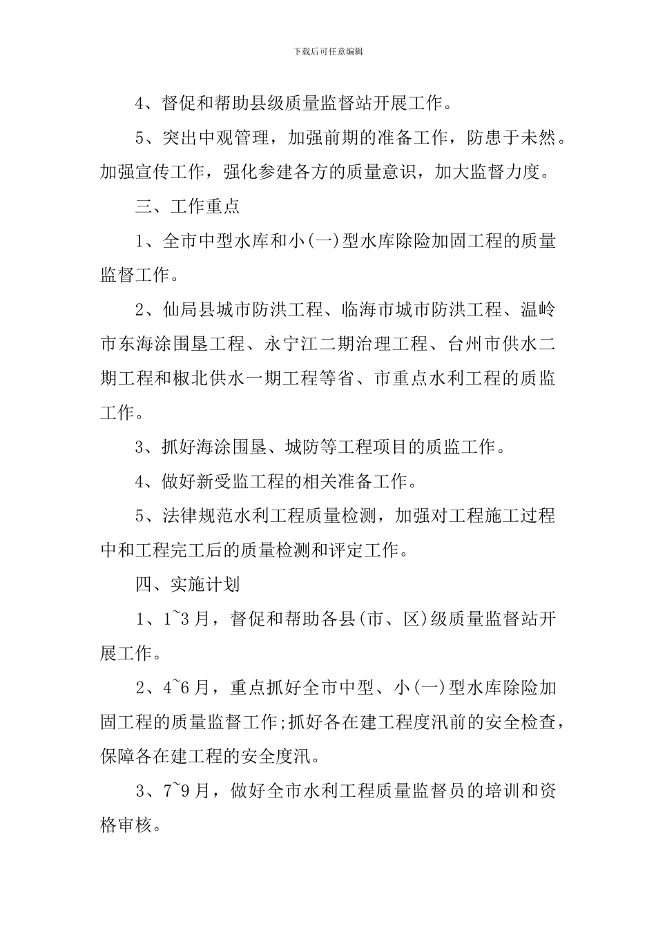 道路工程质量监督工作计划_第3页