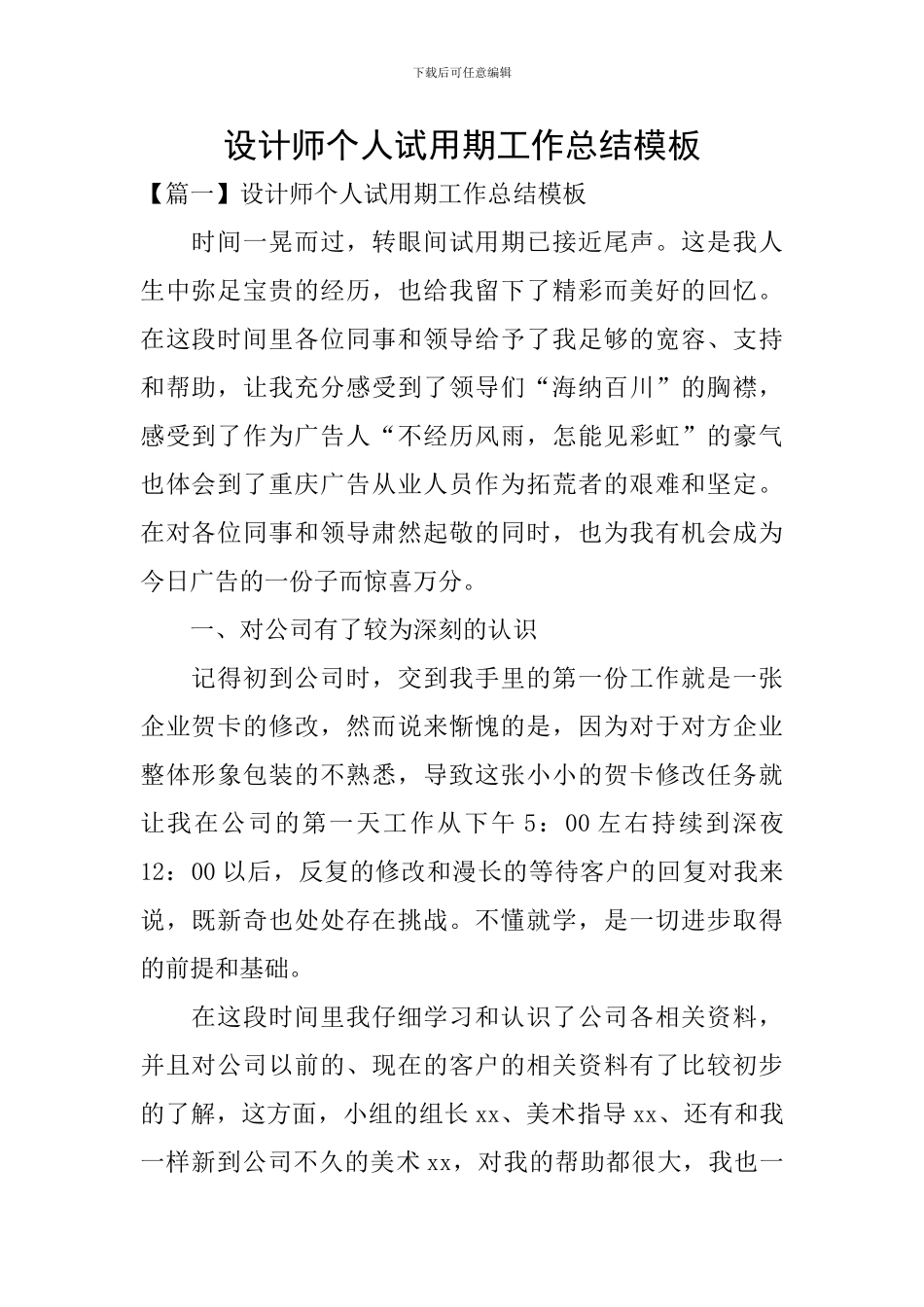 设计师个人试用期工作总结模板_第1页