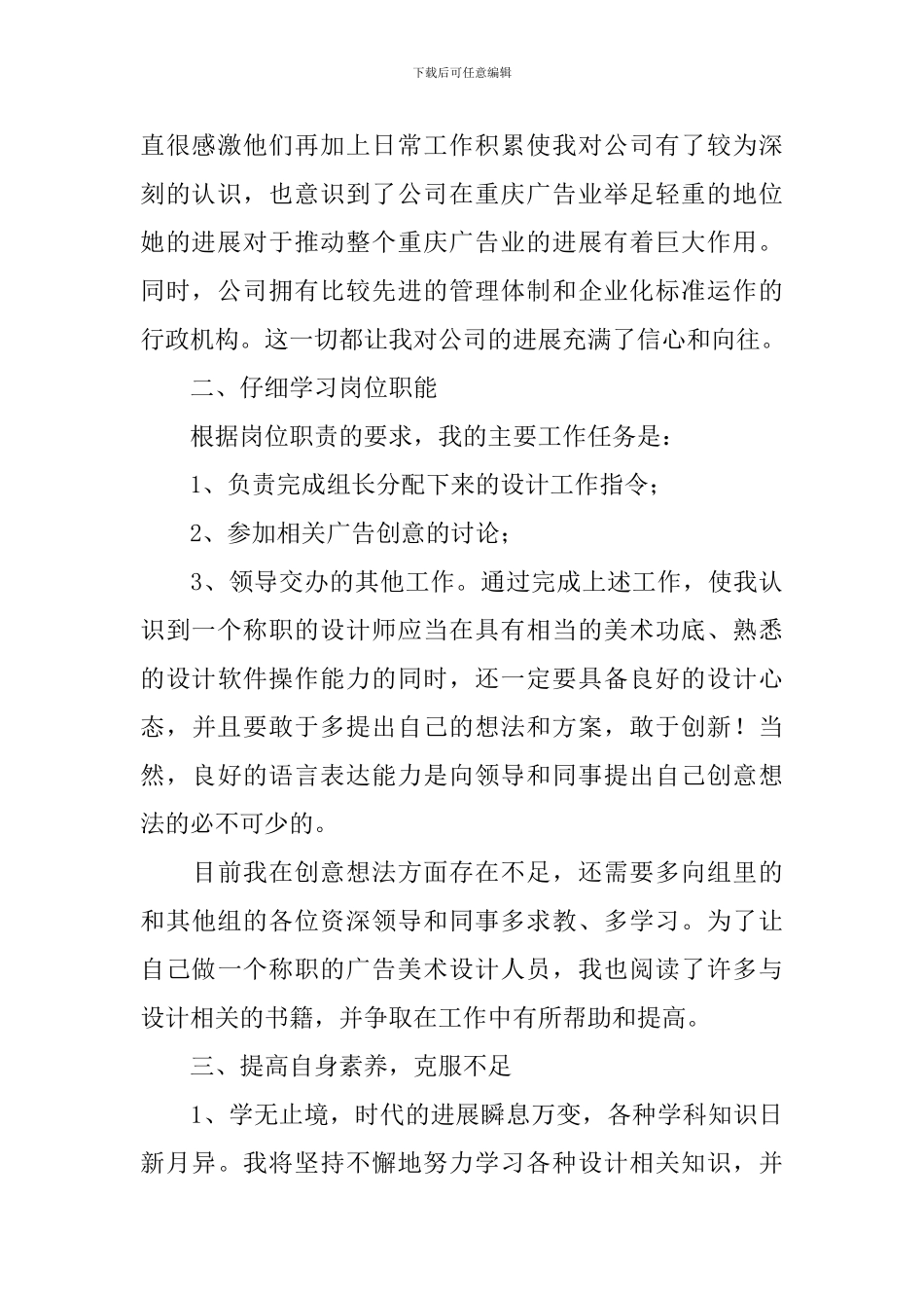 设计师个人试用期工作总结模板_第2页