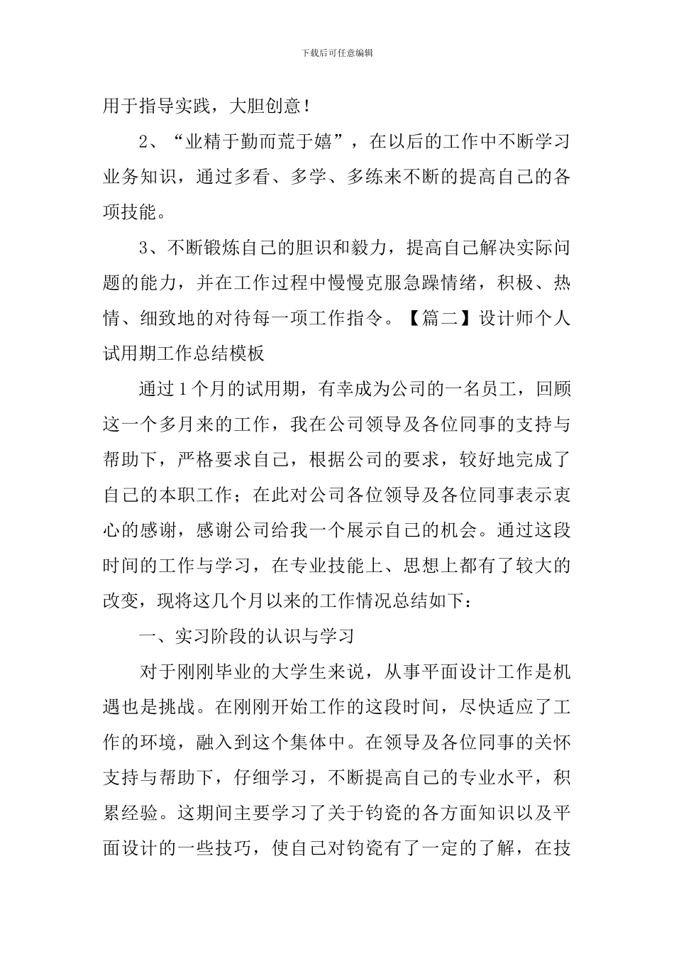 设计师个人试用期工作总结模板_第3页