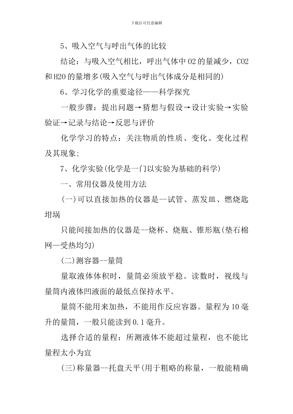 中考化学必备知识点复习资料_第2页