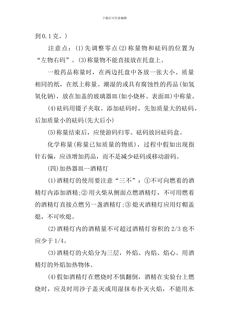 中考化学必备知识点复习资料_第3页