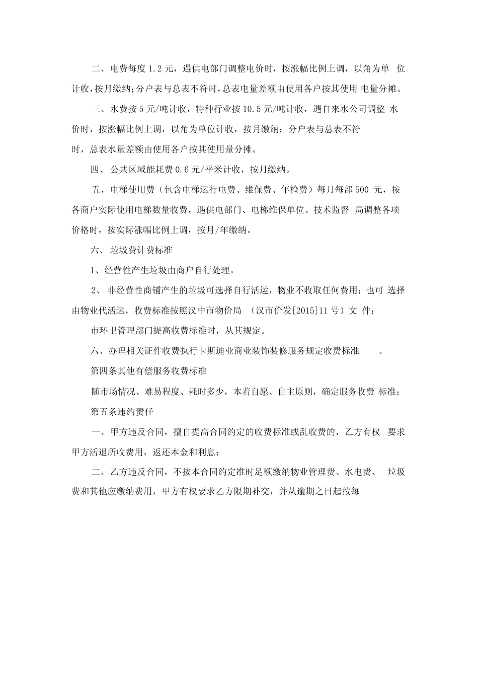 商铺物业管理服务合同范本_第3页