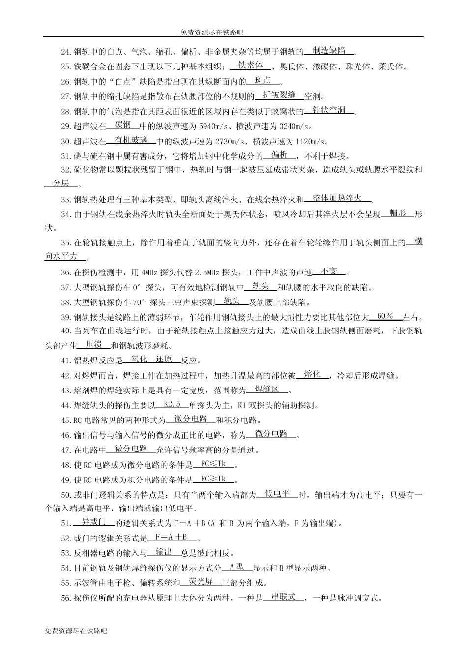 探伤高级技师题库. _第2页