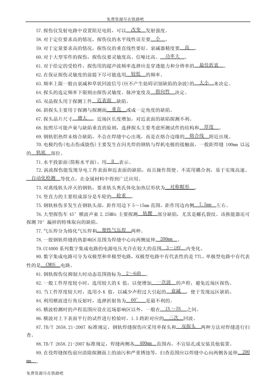 探伤高级技师题库. _第3页