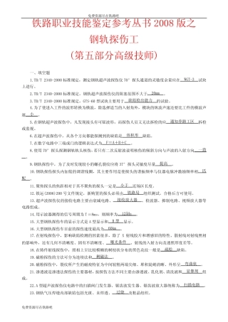探伤高级技师题库. 