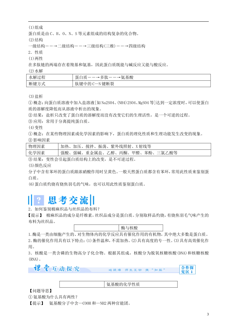 2014年高中化学 4-3 蛋白质和核酸课堂教案 新人教版选修5_第3页