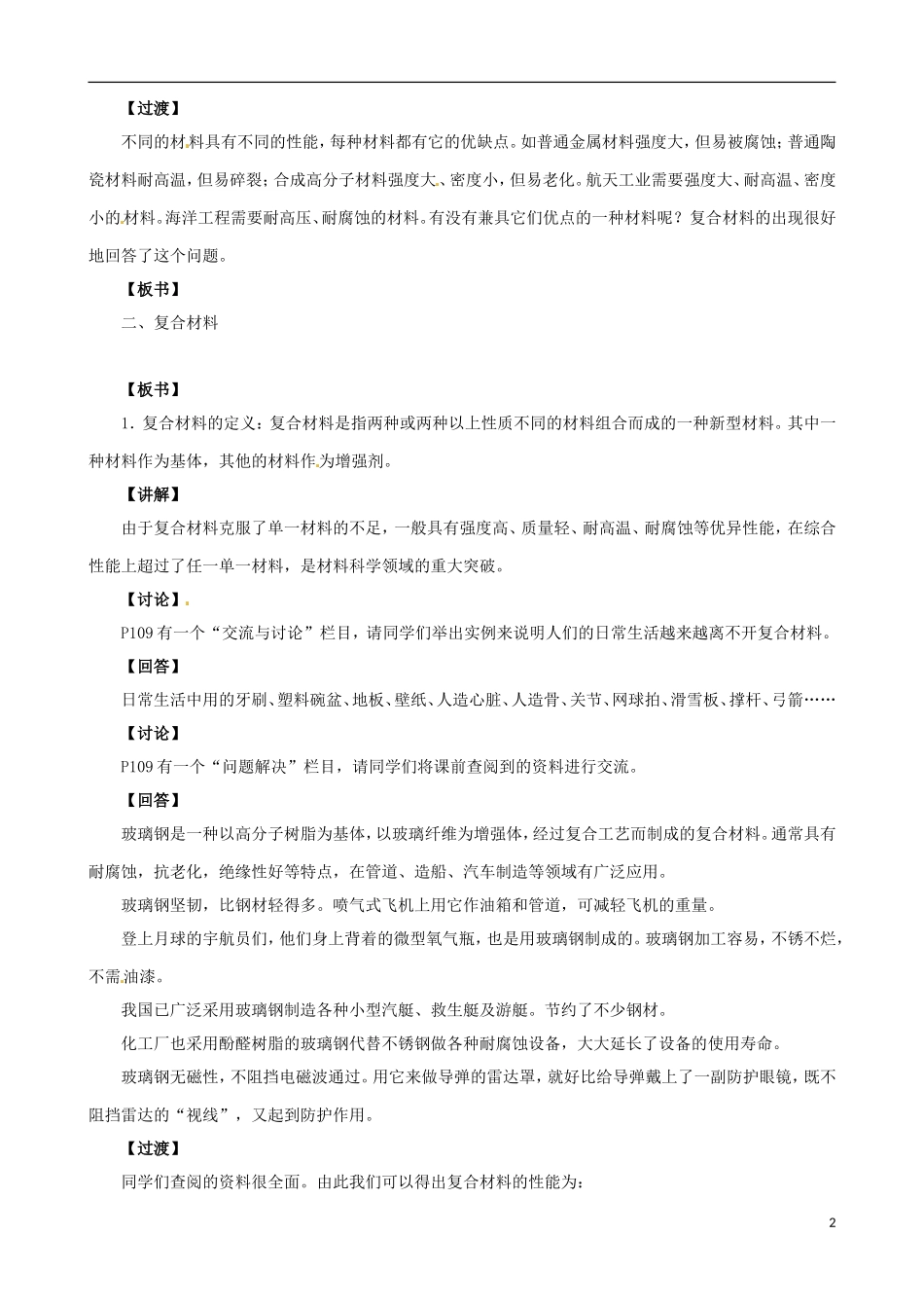 2014年高中化学 3.3.4 高分子材料和复合材料教案 苏教版选修1_第2页