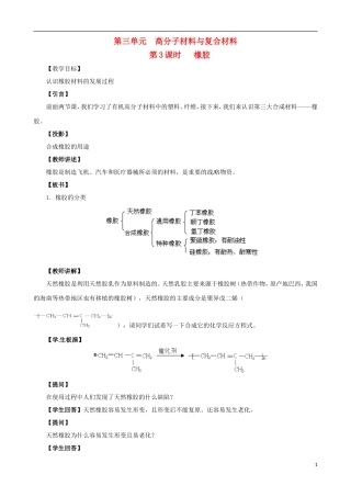 2014年高中化学 3.3.3 高分子材料和复合材料教案(苏教版选修1