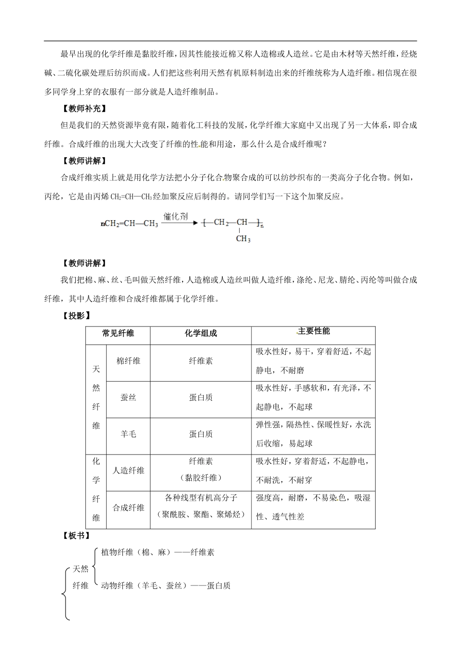 2014年高中化学 3.3.2 高分子材料和复合材料教案 苏教版选修1_第2页