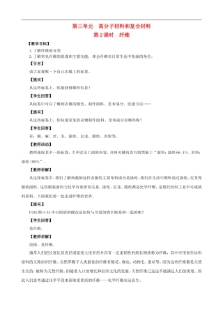 2014年高中化学 3.3.2 高分子材料和复合材料教案 苏教版选修1