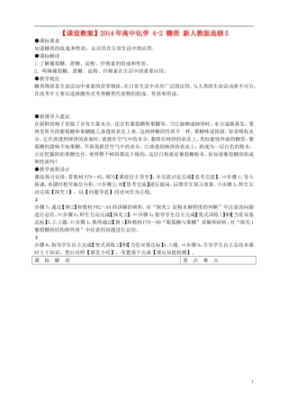 2014年高中化学 4-2 糖类课堂教案 新人教版选修5