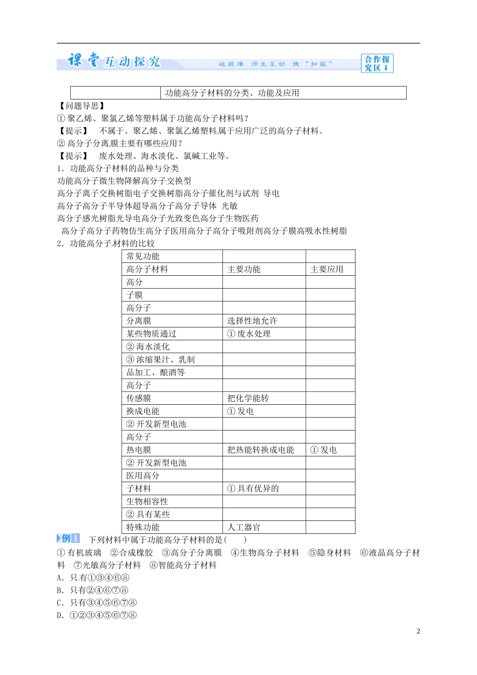 2014年高中化学 5-3 功能高分子材料课堂教案 新人教版选修5_第2页