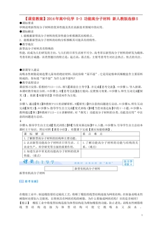 2014年高中化学 5-3 功能高分子材料课堂教案 新人教版选修5