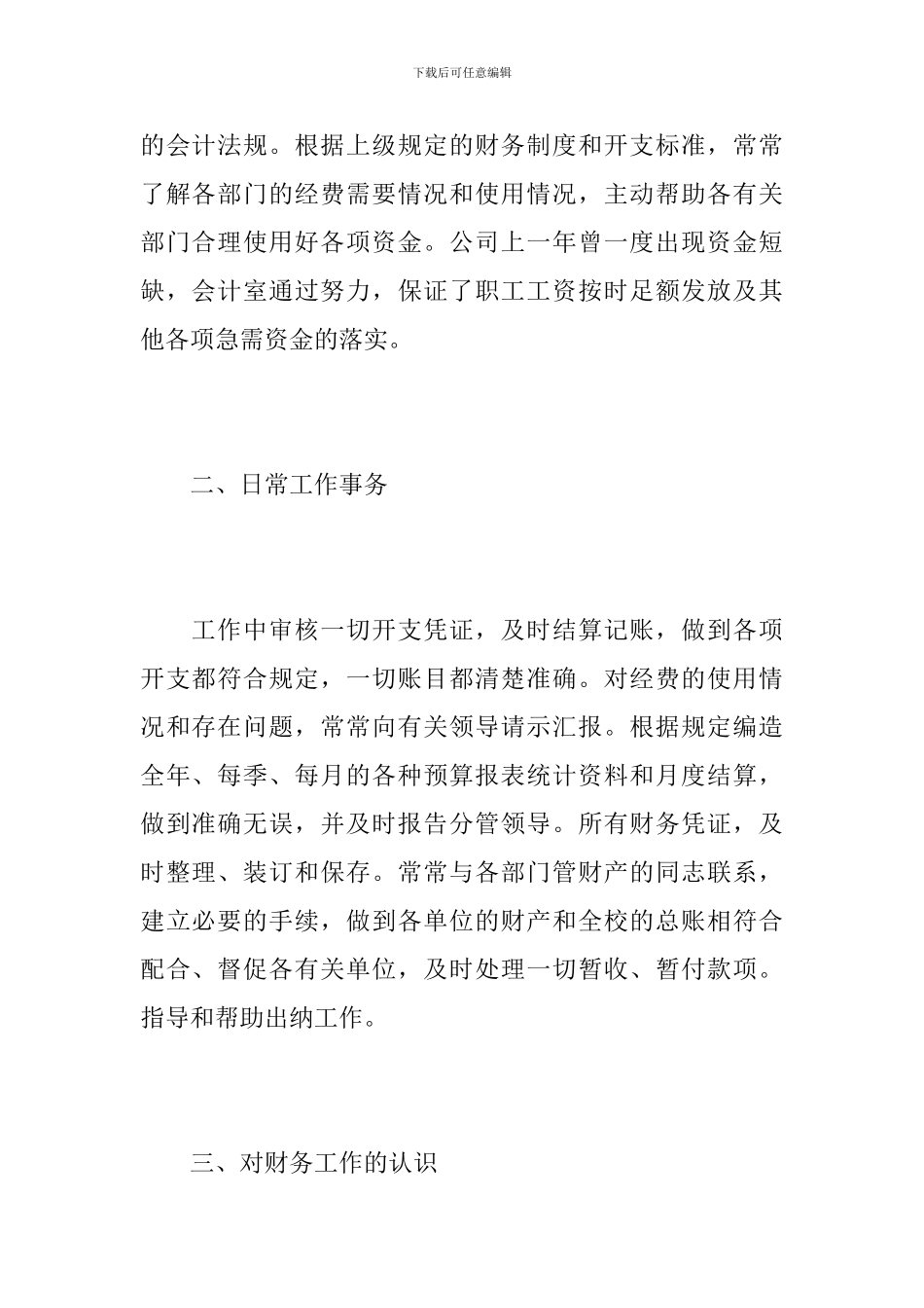 总账会计年度工作总结怎么写-0_第2页