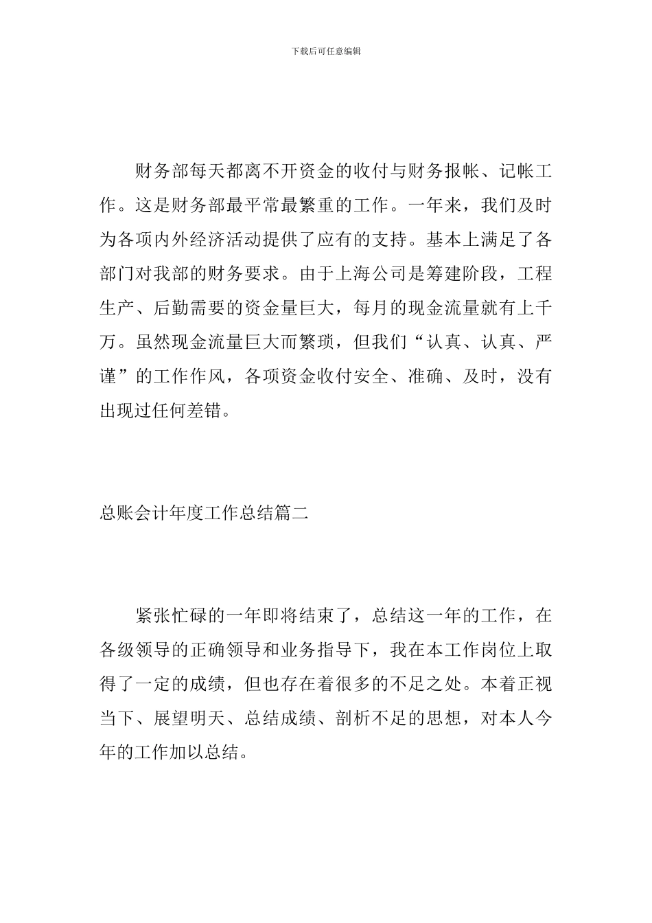 总账会计年度工作总结怎么写-0_第3页