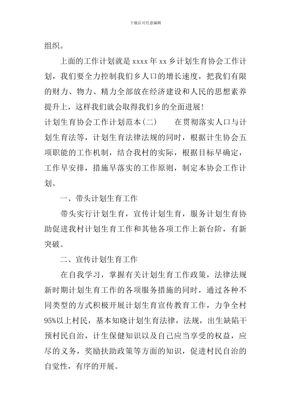 计划生育协会工作计划范本_第3页
