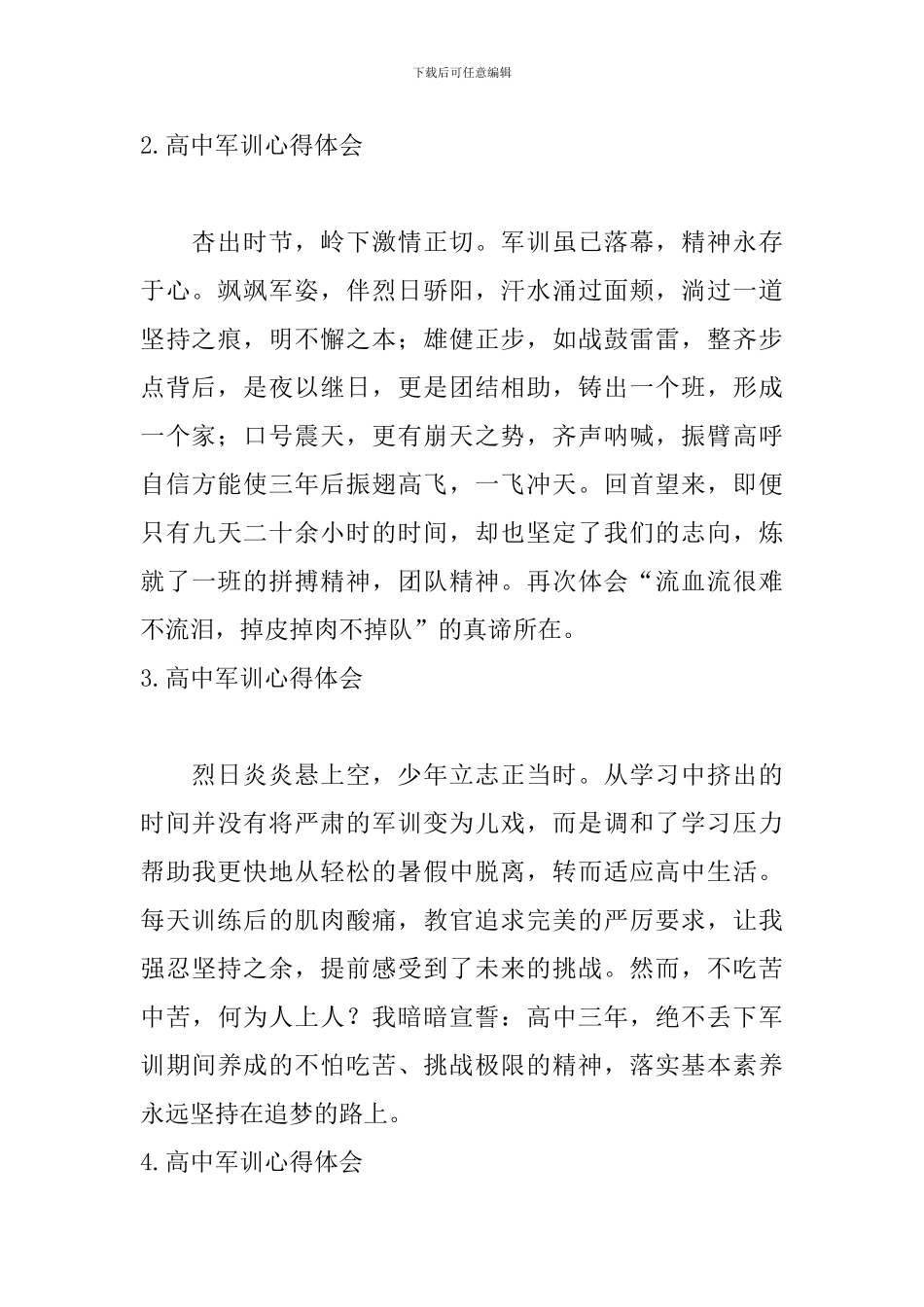 高中军训心得体会【新编15篇】_第2页