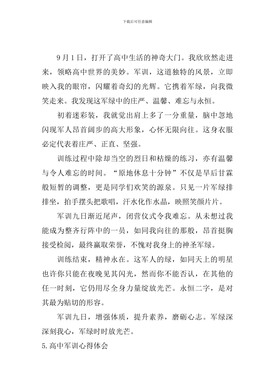 高中军训心得体会【新编15篇】_第3页