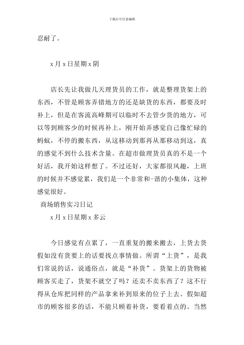 4月商场销售实习日记大全_第2页