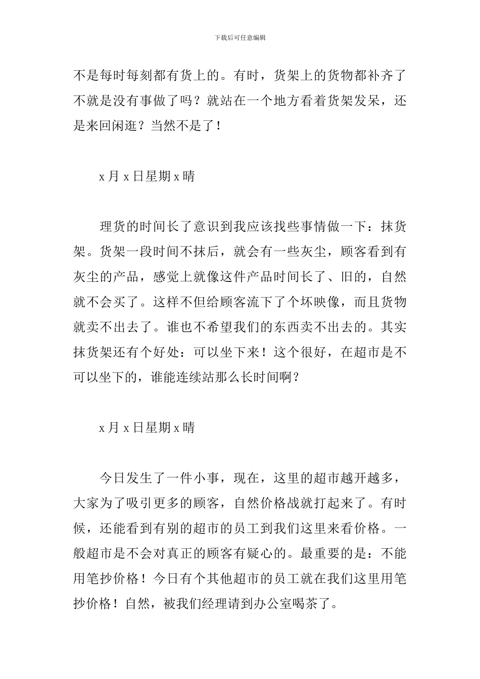 4月商场销售实习日记大全_第3页