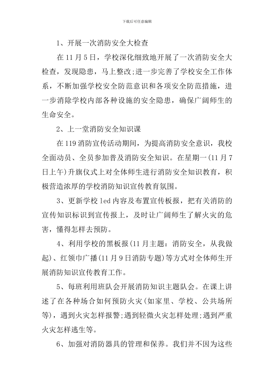 消防宣传日活动总结大全5篇_第3页