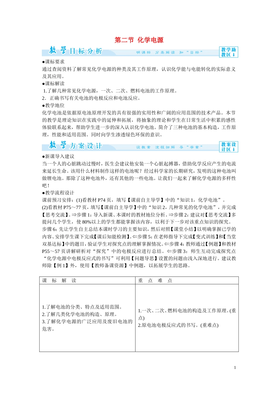 2014年高中化学 4-2 化学电源教案 新人教版选修4_第1页