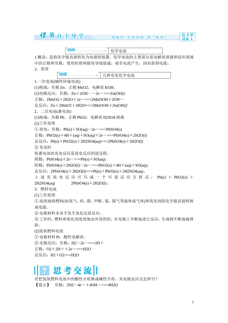 2014年高中化学 4-2 化学电源教案 新人教版选修4_第2页