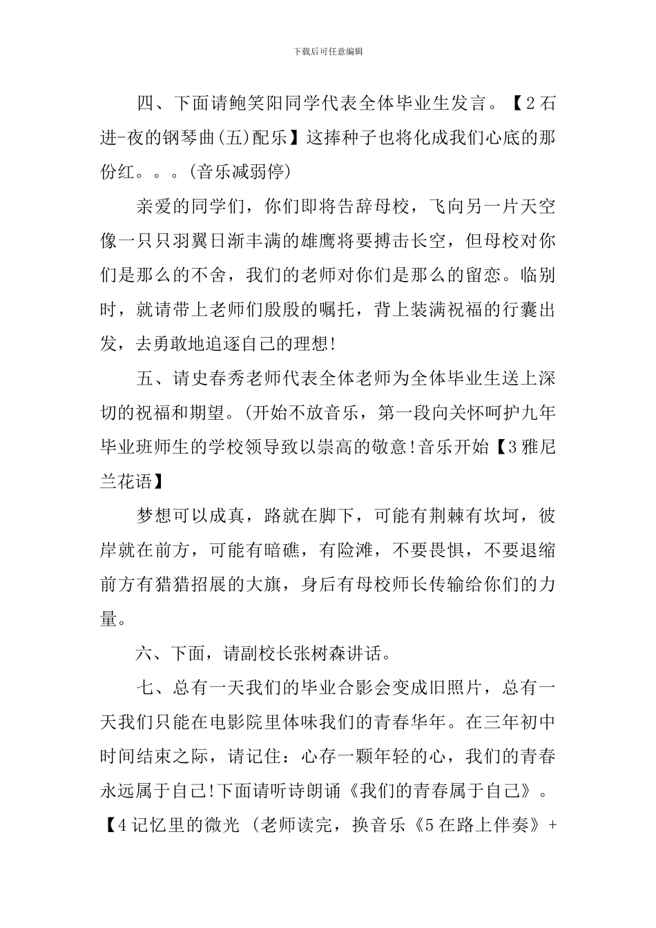 最新毕业典礼主持词范文_第2页