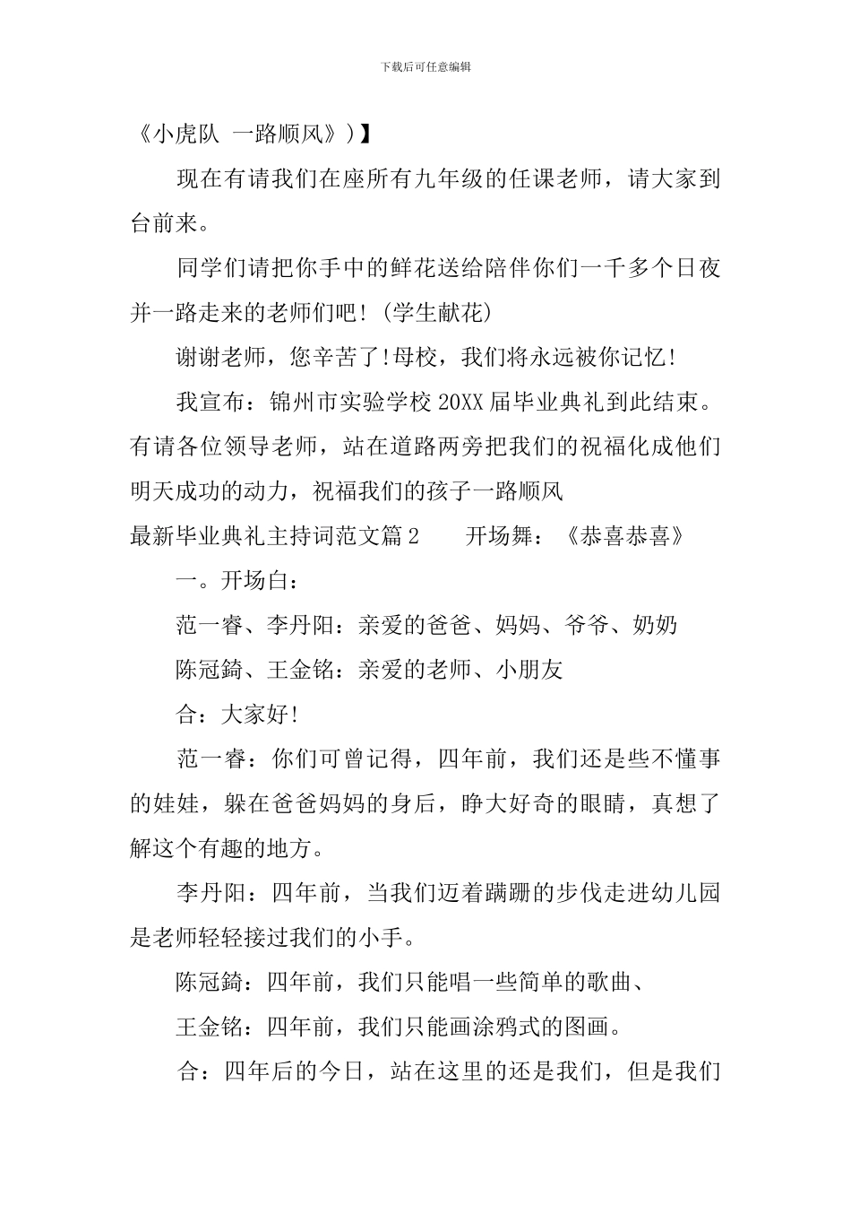 最新毕业典礼主持词范文_第3页