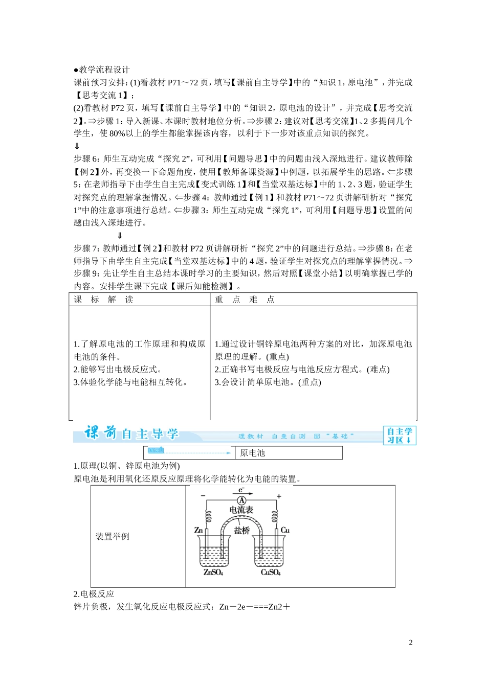 2014年高中化学 4-1 原电池教案 新人教版选修4_第2页