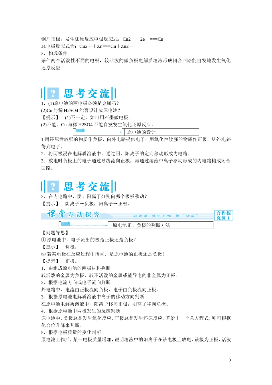 2014年高中化学 4-1 原电池教案 新人教版选修4_第3页