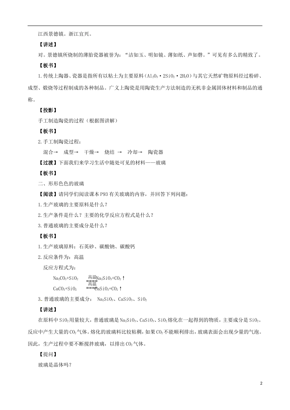 2014年高中化学 3.2.1 功能各异的无机非金属材料教案 苏教版选修1_第2页