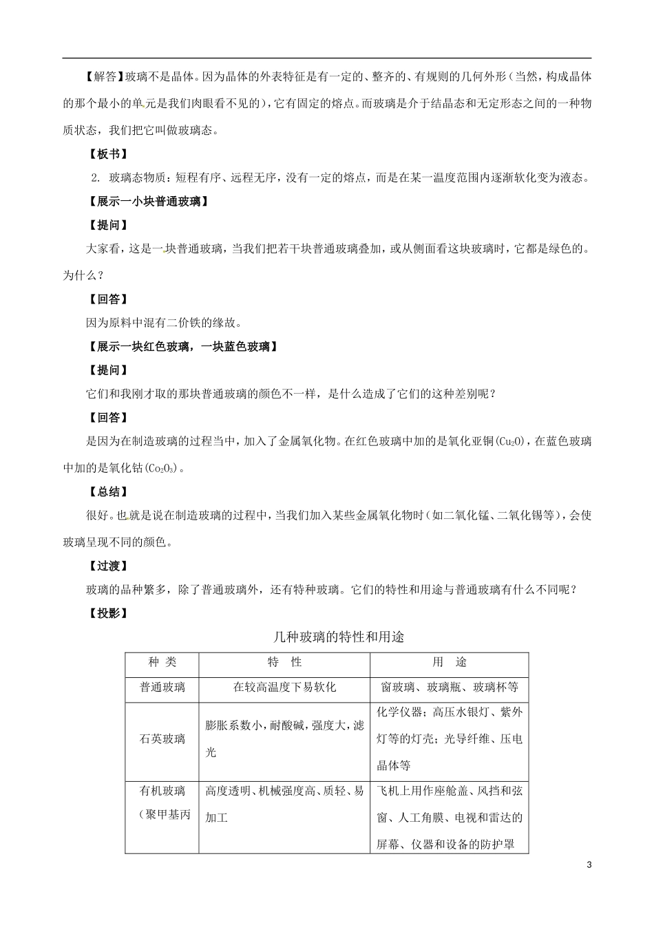 2014年高中化学 3.2.1 功能各异的无机非金属材料教案 苏教版选修1_第3页