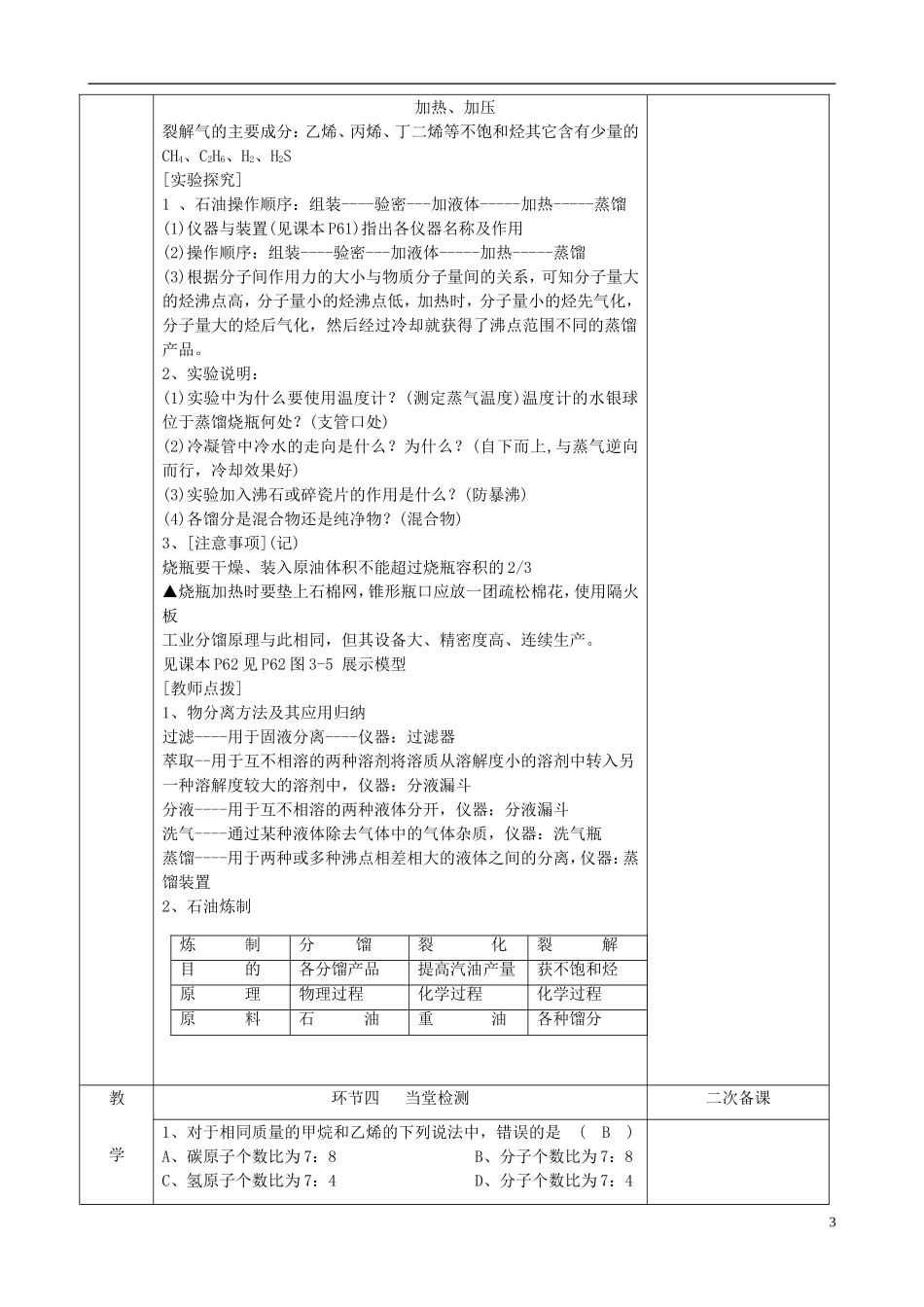 2014年高中化学 3.1 化石燃料与有机化合物 石油的炼制 乙烯第1课时教案 苏教版必修2_第3页