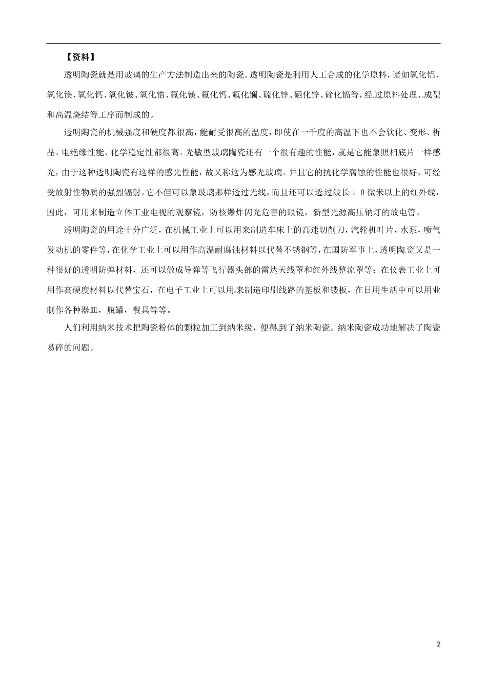 2014年高中化学 3.2.2 功能各异的无机非金属材料教案 苏教版选修1_第2页