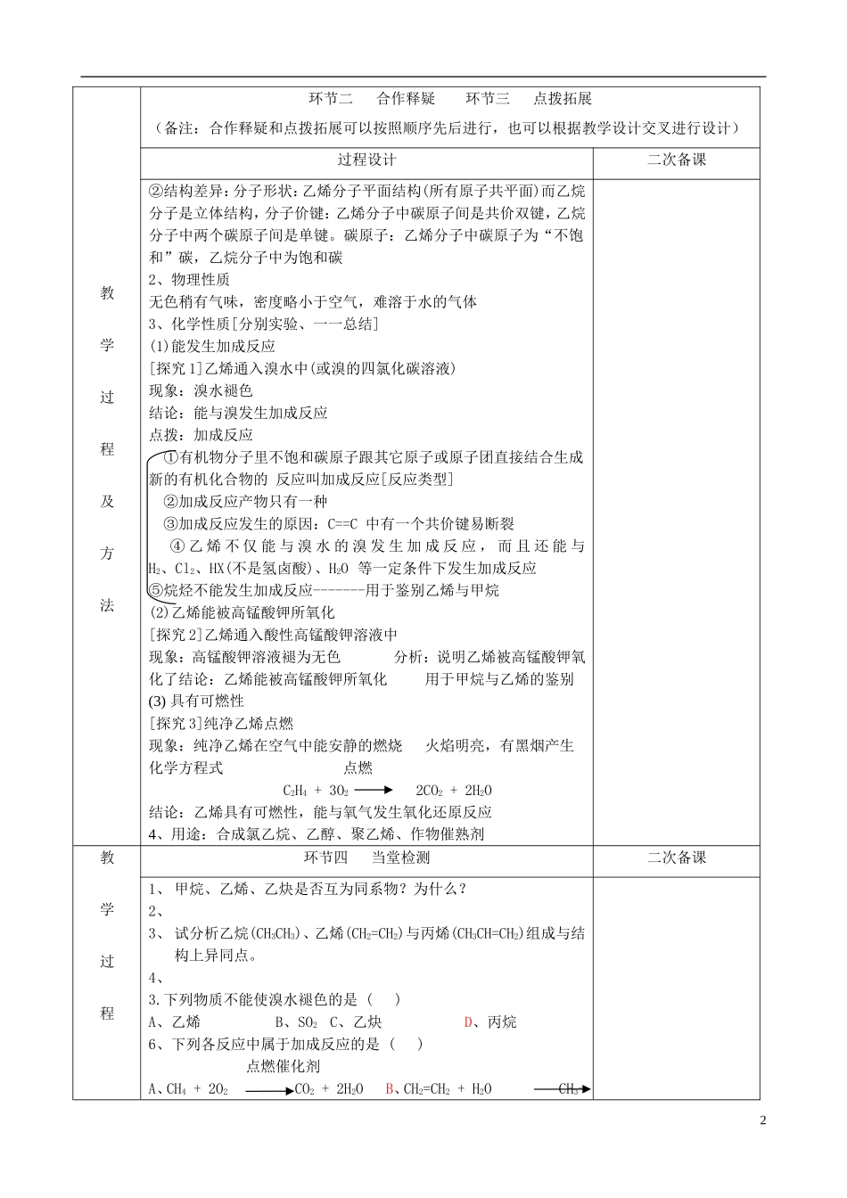 2014年高中化学 3.1 化石燃料与有机化合物 石油的炼制 乙烯第2课时教案 苏教版必修2_第2页