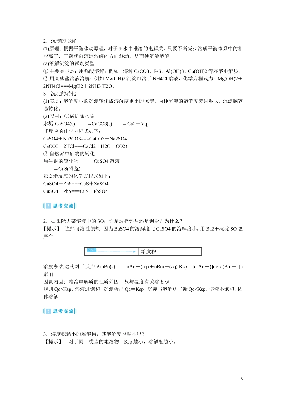 2014年高中化学 3-4 难溶电解质的溶解平衡教案 新人教版选修4_第3页