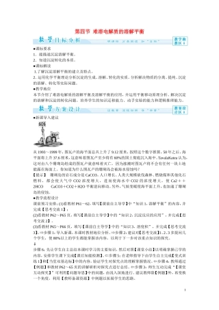 2014年高中化学 3-4 难溶电解质的溶解平衡教案 新人教版选修4