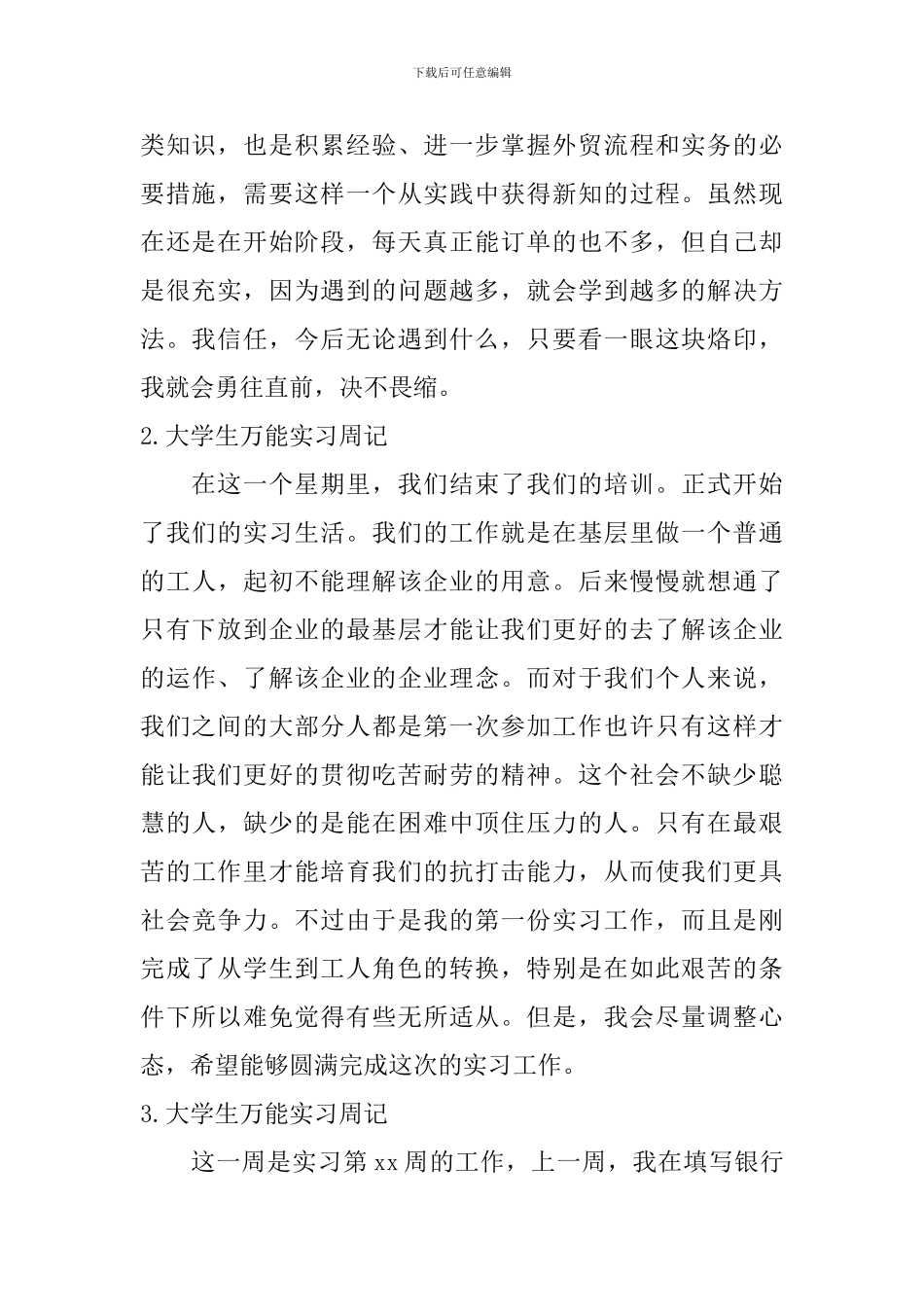 大学生万能实习周记_第2页