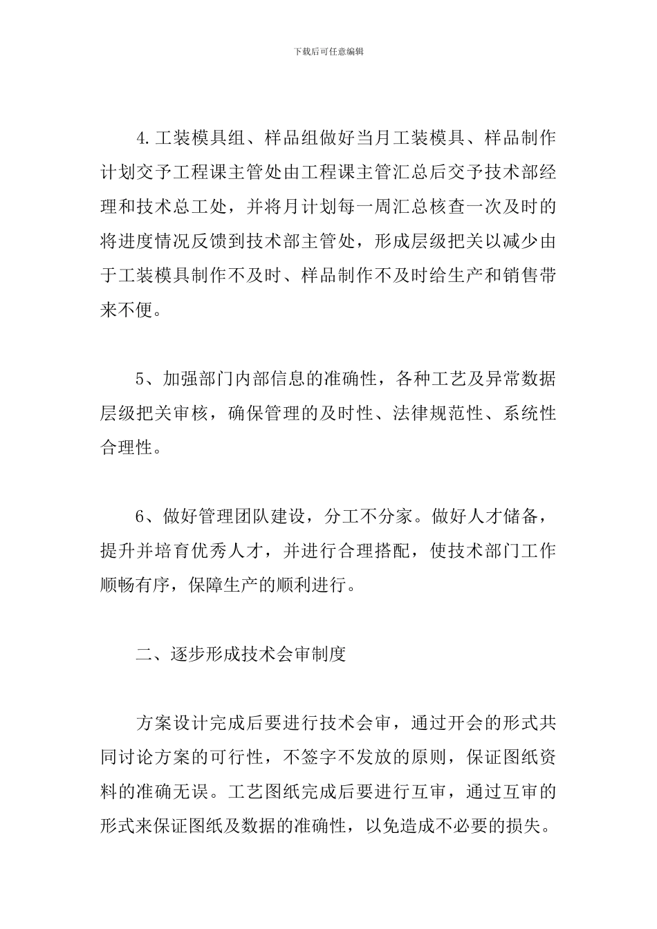 2024年技术部工作计划_第2页