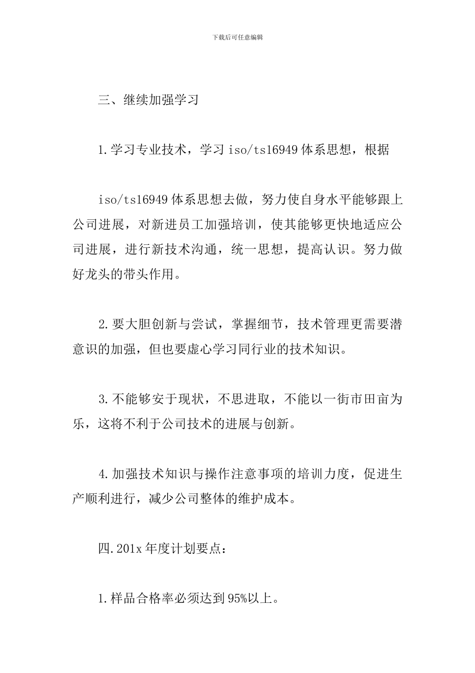 2024年技术部工作计划_第3页