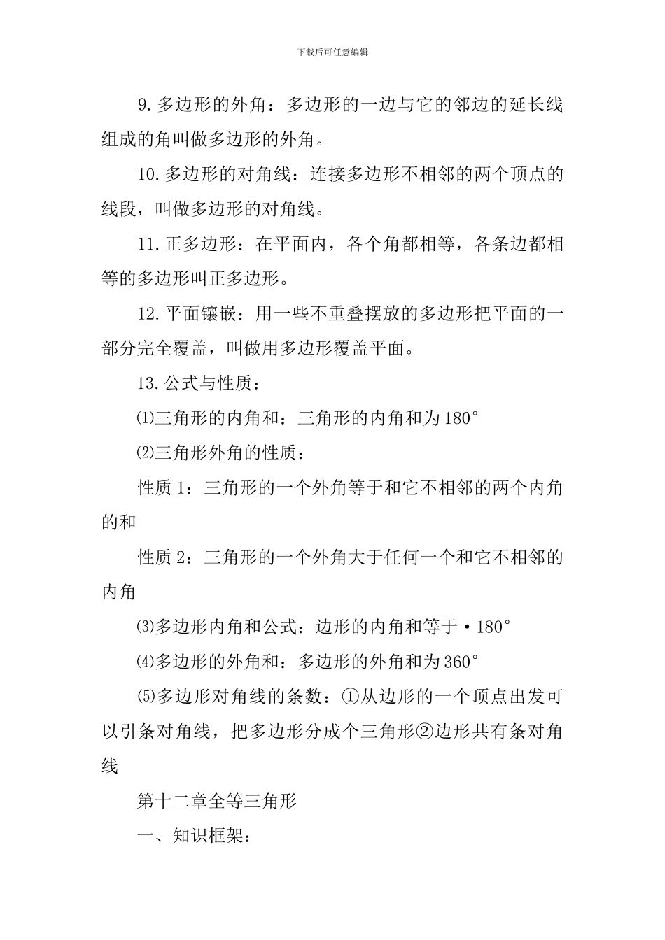 人教版初二数学上册知识点归纳_第2页