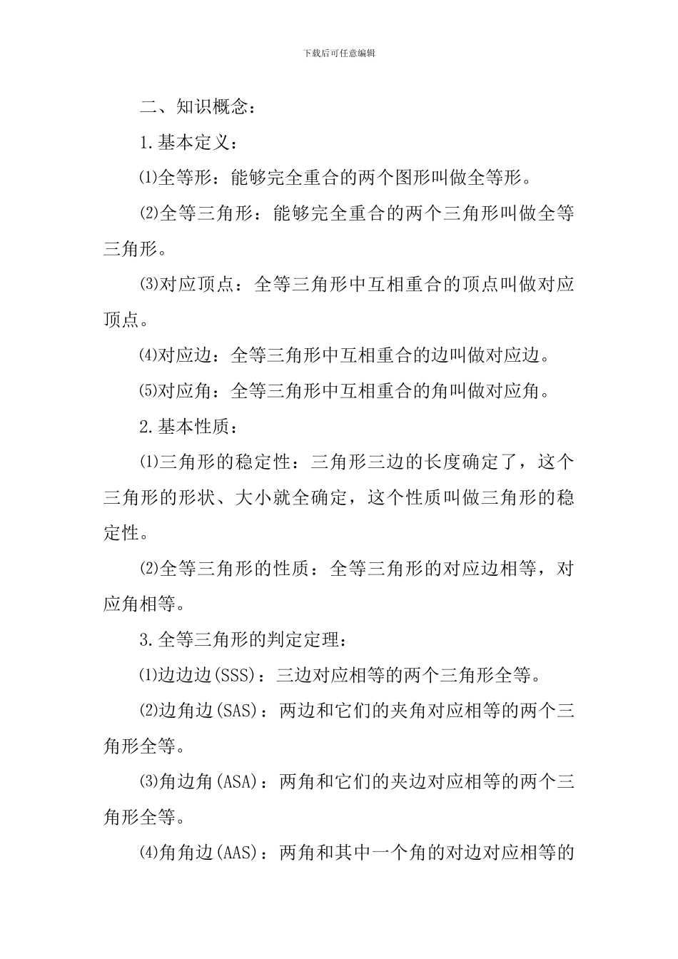 人教版初二数学上册知识点归纳_第3页