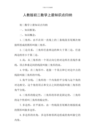 人教版初二数学上册知识点归纳