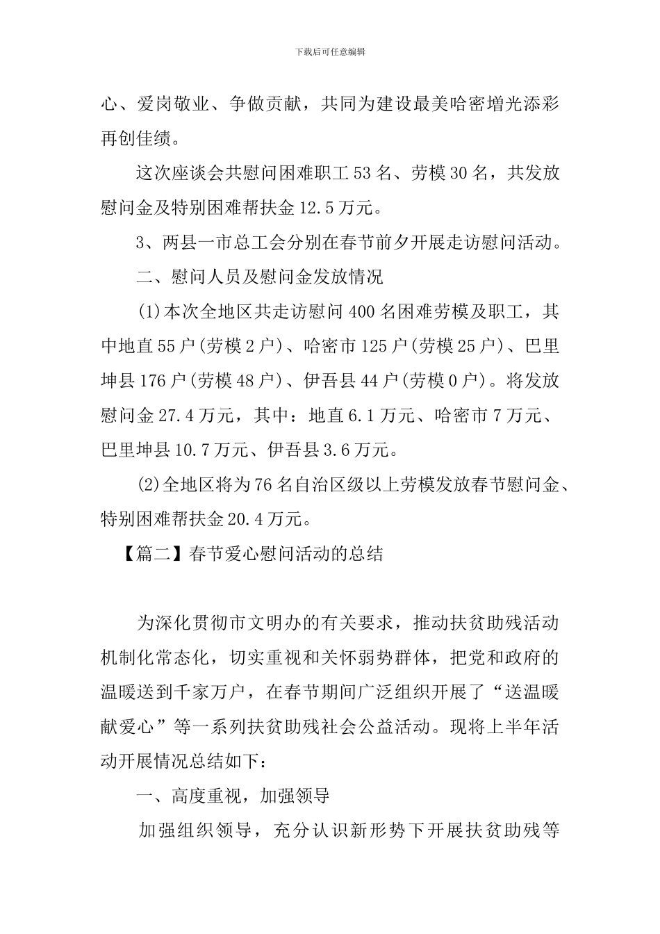 春节爱心慰问活动的总结_第2页