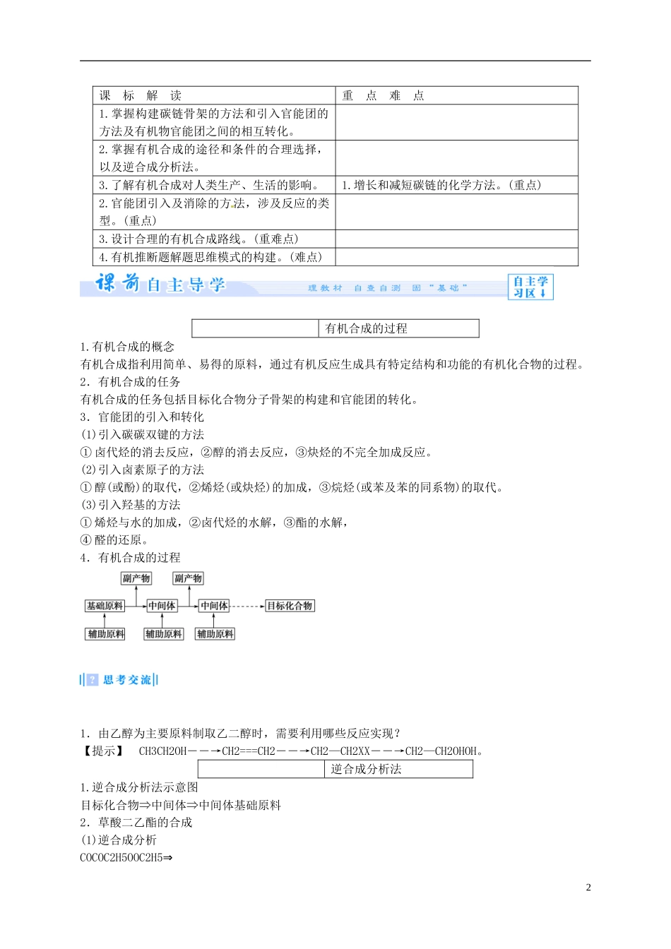 2014年高中化学 3-4 有机合成课堂教案 新人教版选修5_第2页