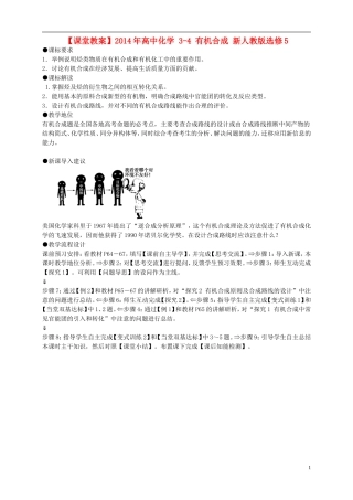 2014年高中化学 3-4 有机合成课堂教案 新人教版选修5
