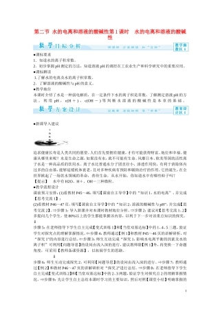 2014年高中化学 3-2-1 水的电离和溶液的酸碱性教案 新人教版选修4