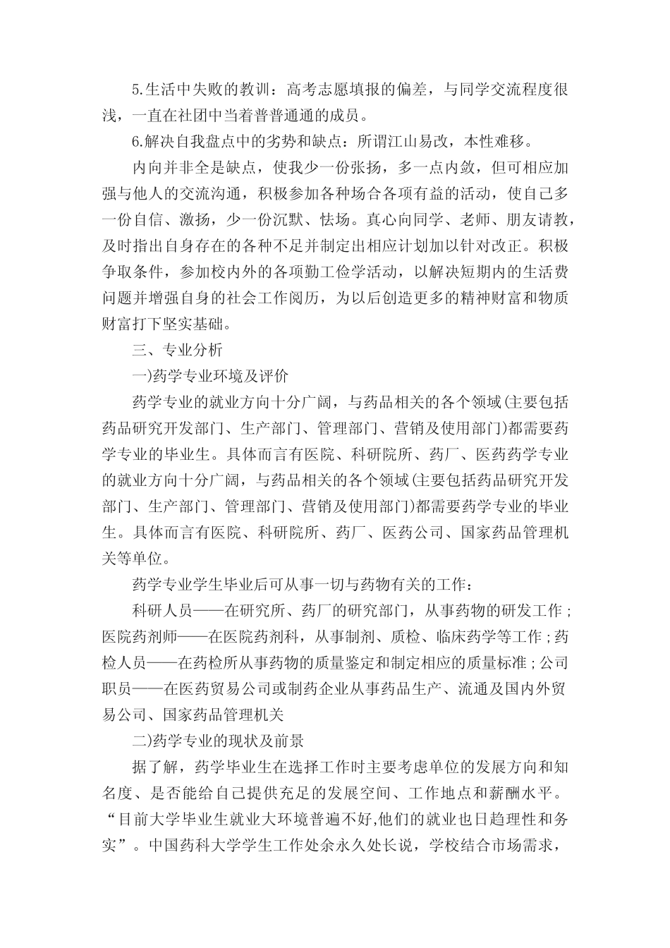 大学生职业生涯计划规划书(8篇) _第2页